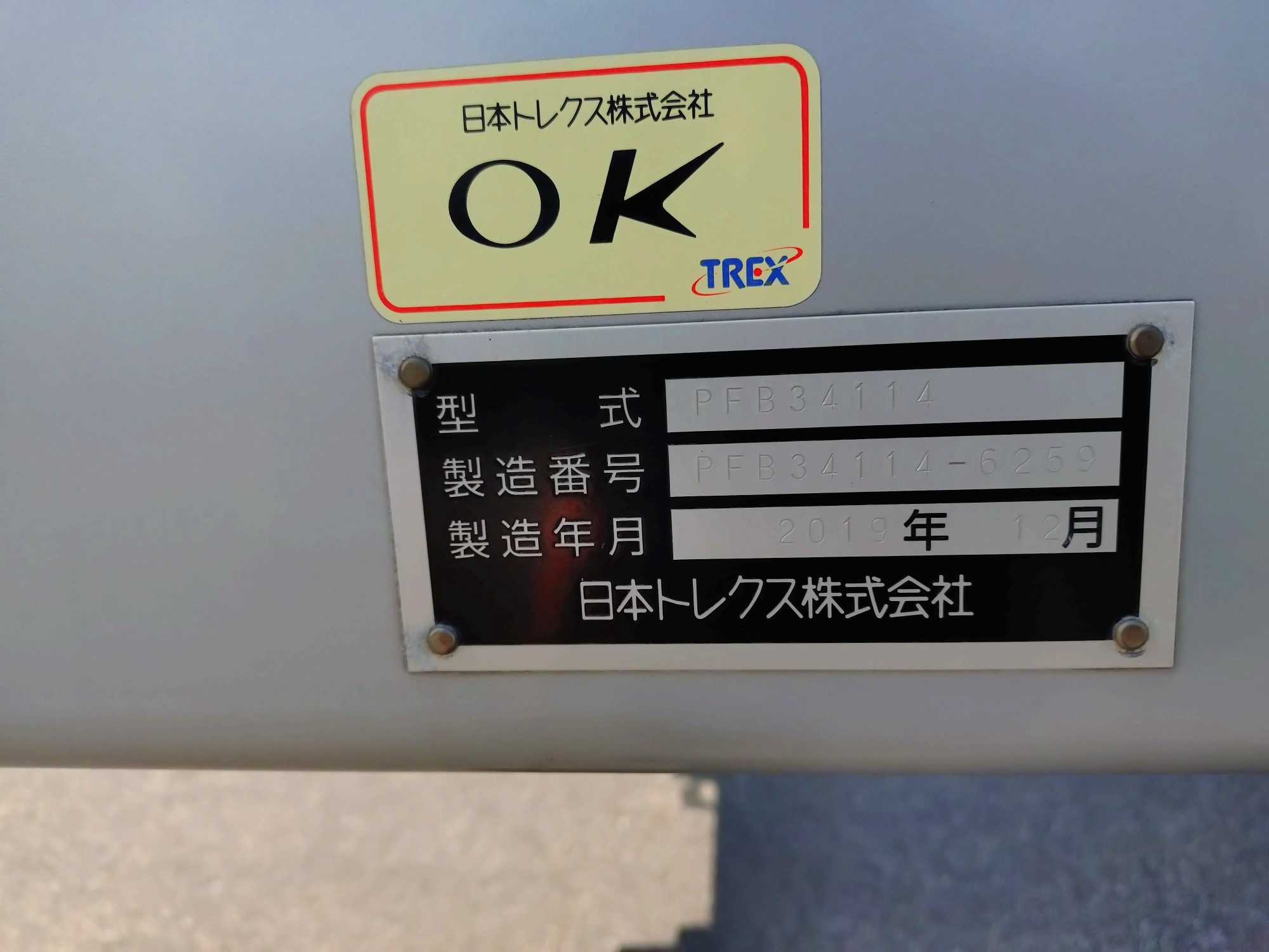 トレクス　　9ⅿウイングトレーラー