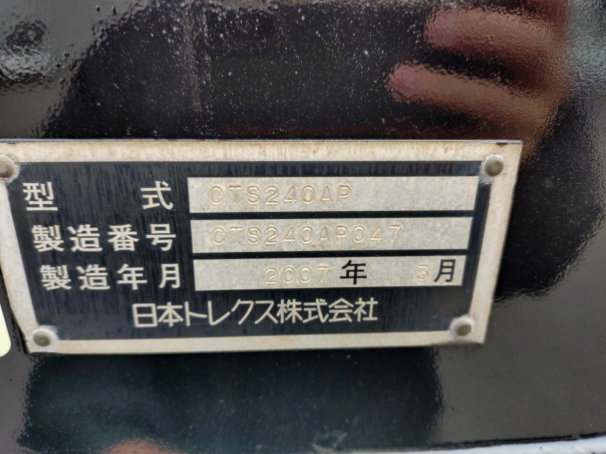 トレクス　海コンテナセミトレーラ